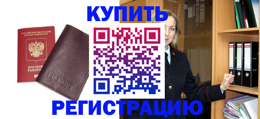 регистрация в Саяногорске