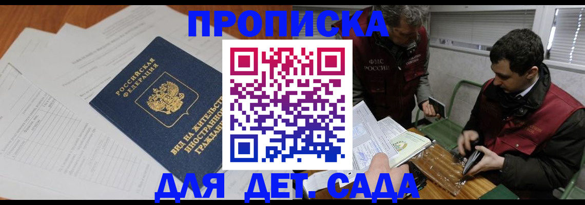 прописка законно в Саяногорске