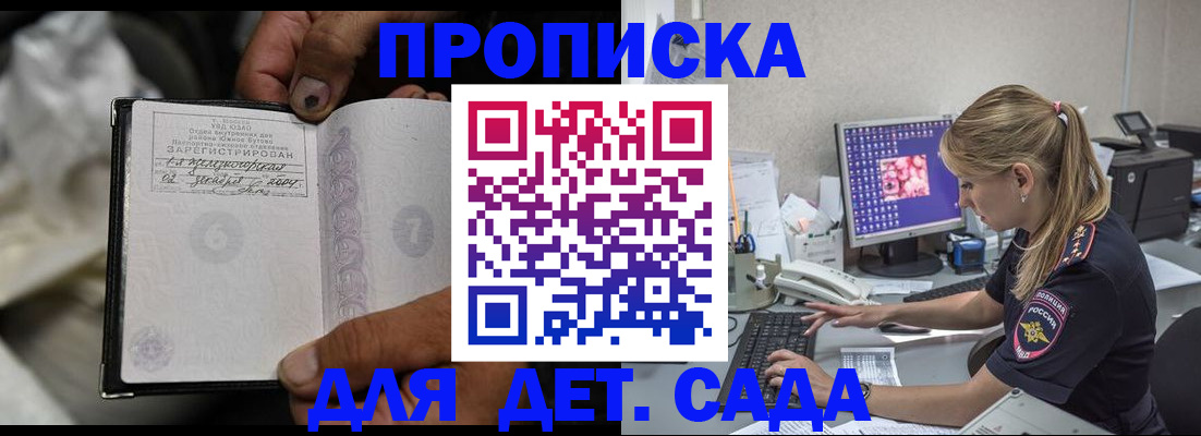 прописка ребенка в Саяногорске