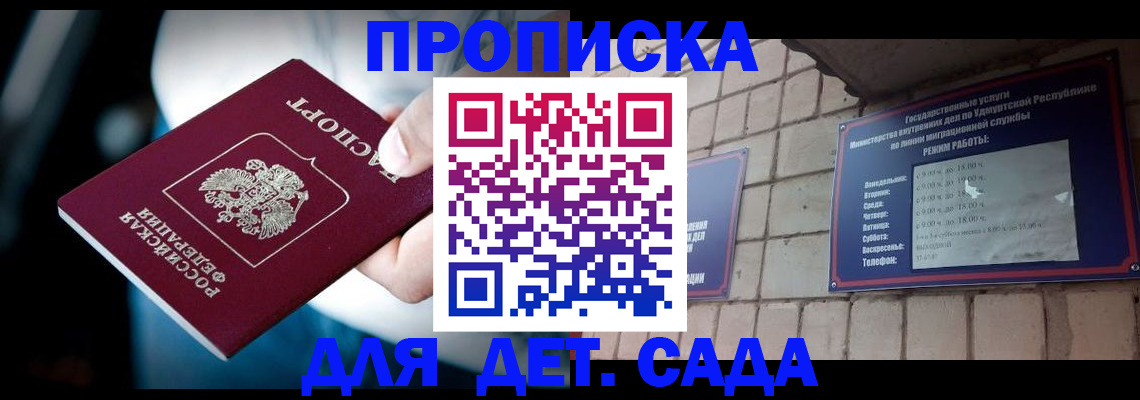 купить прописку в Саяногорске