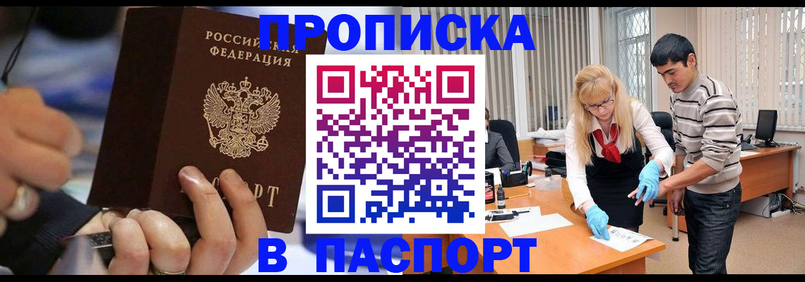 прописка паспорт в Саяногорске