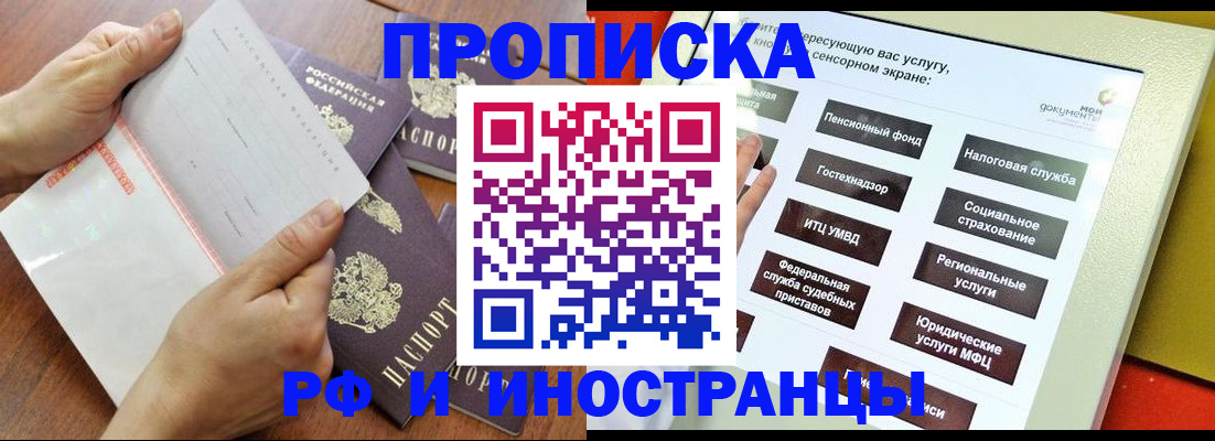 прописка иностранных граждан в Саяногорске